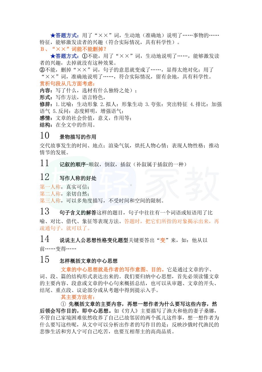 最实用的小学阅读理解答题技巧（含18个题型）.pdf_第3页