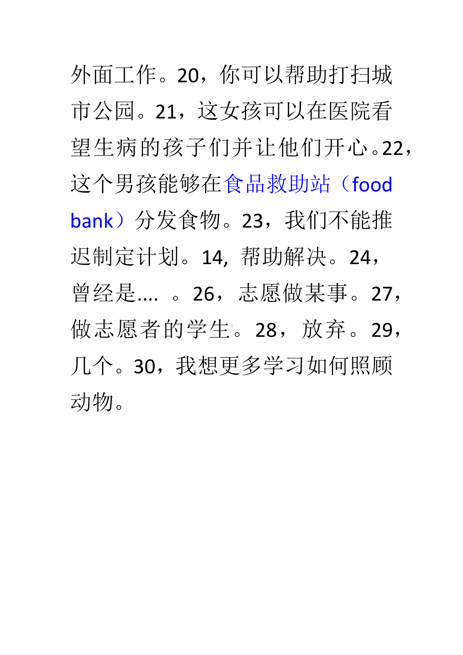 Unit 3 Section A 听写 .docx_第2页