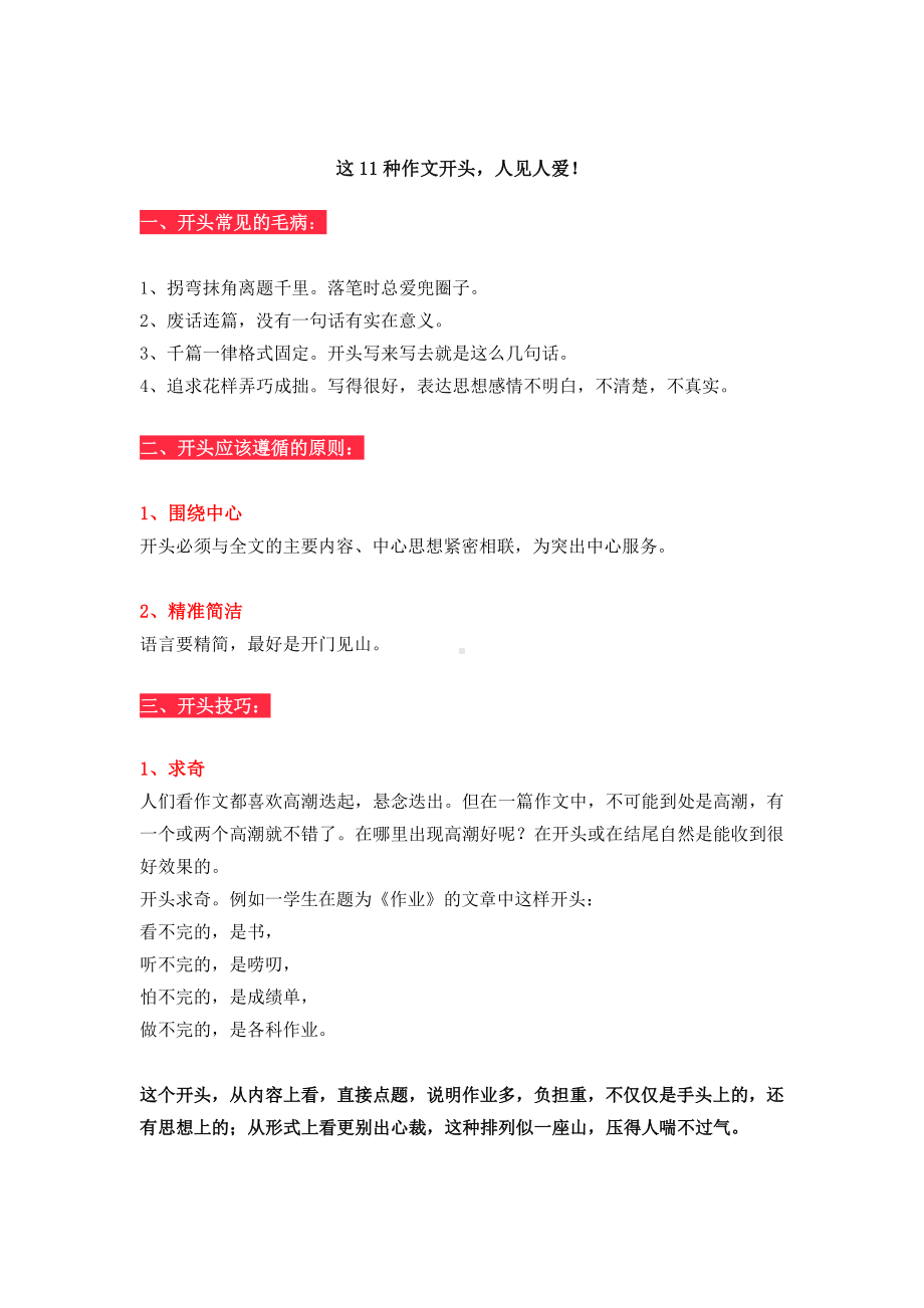 这11种作文开头人见人爱！.pdf_第1页