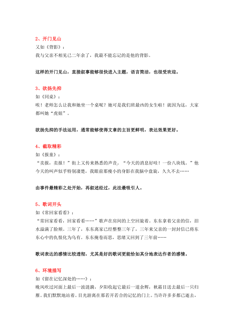 这11种作文开头人见人爱！.pdf_第2页