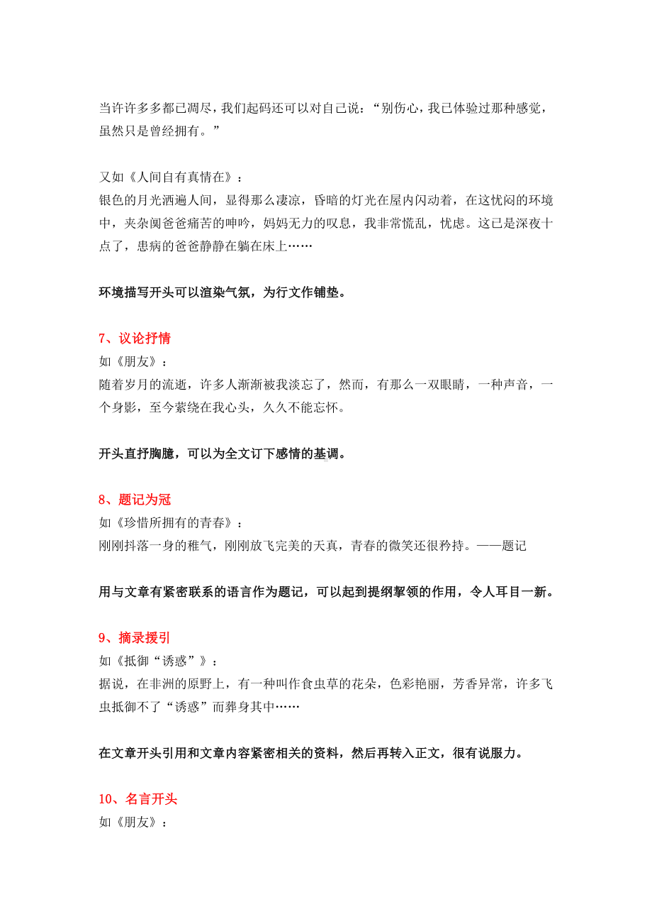 这11种作文开头人见人爱！.pdf_第3页