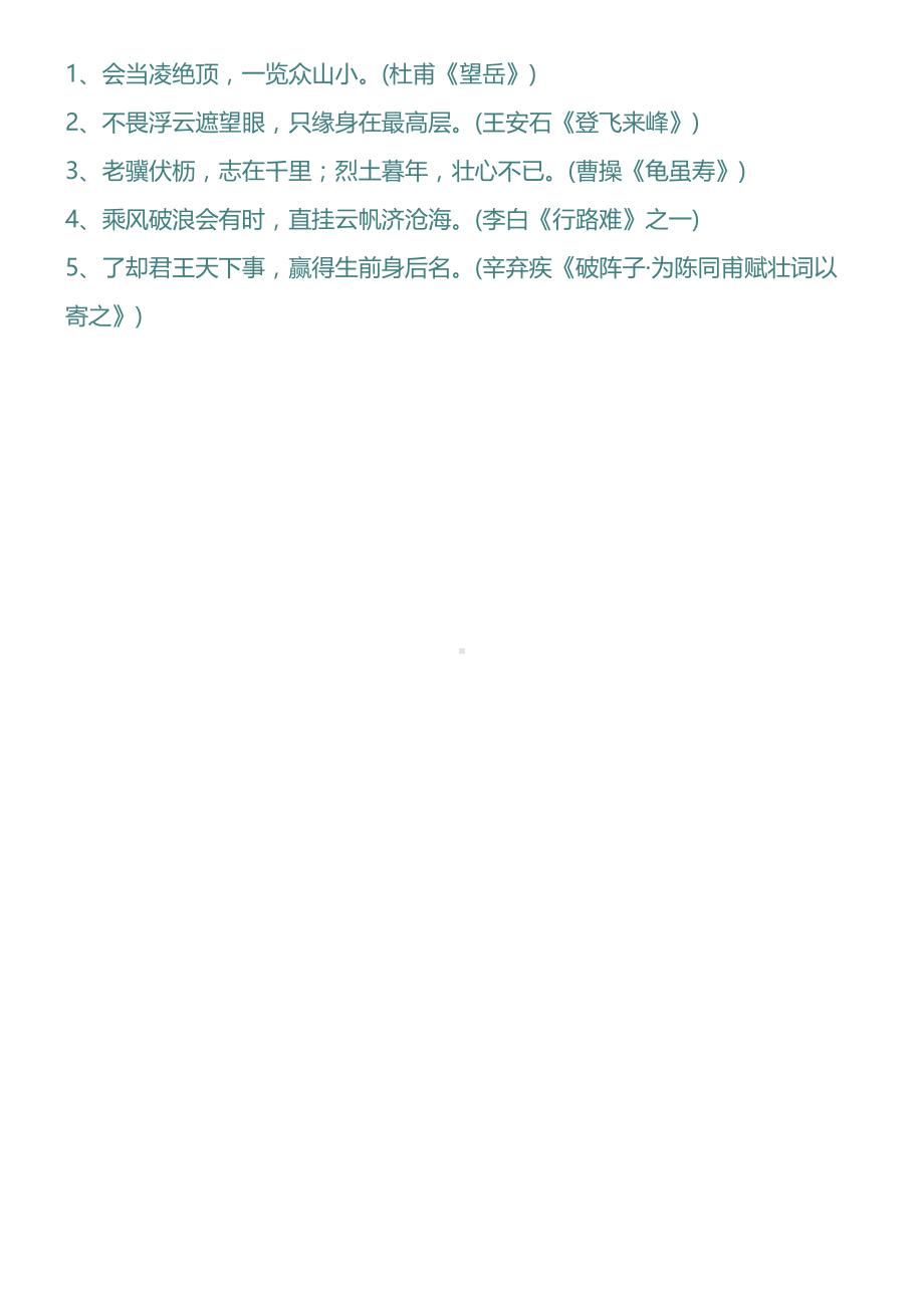 古诗词分类大全之雄心壮志.pdf_第1页