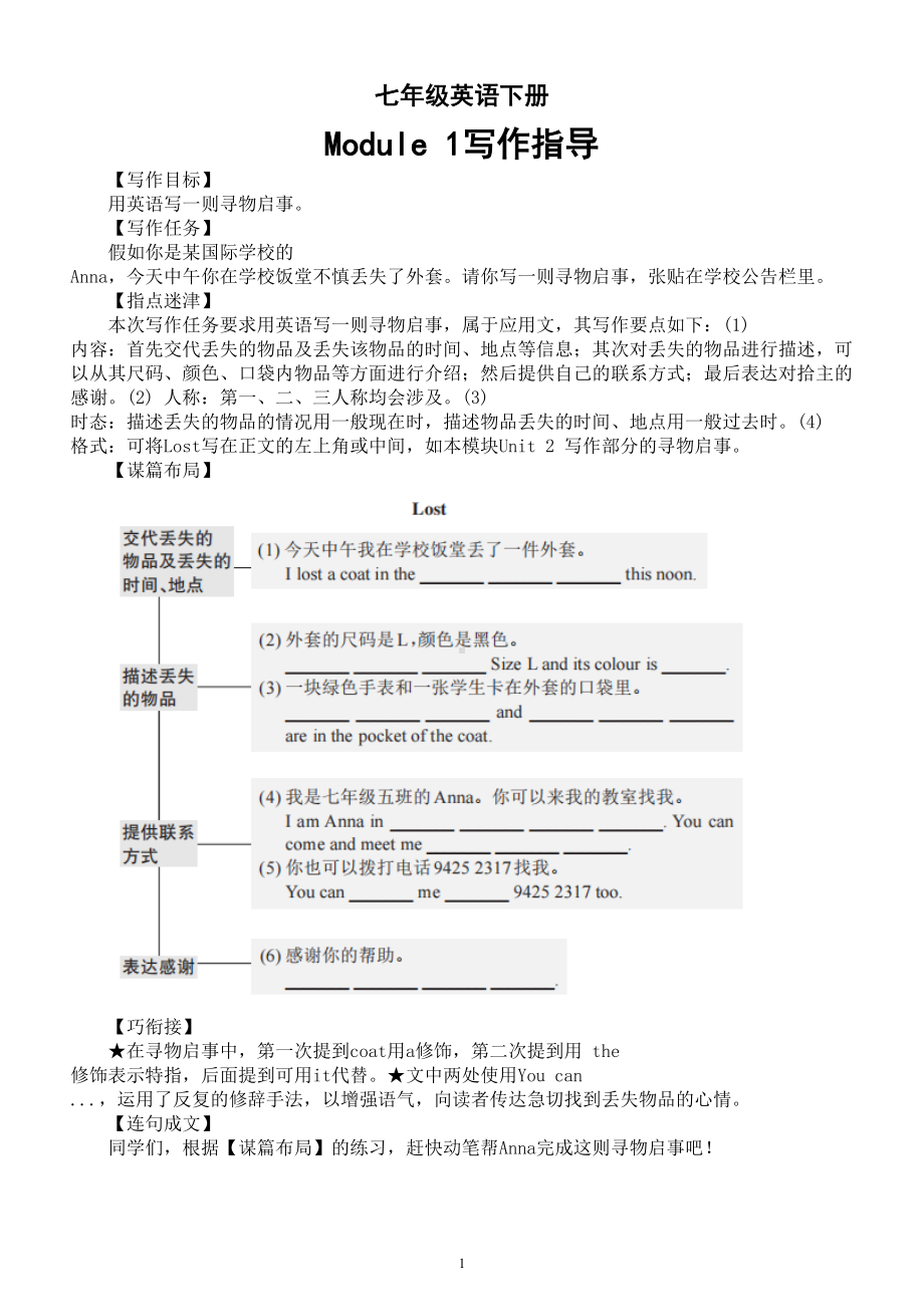 初中英语外研版七年级下册Module 1写作指导.doc_第1页