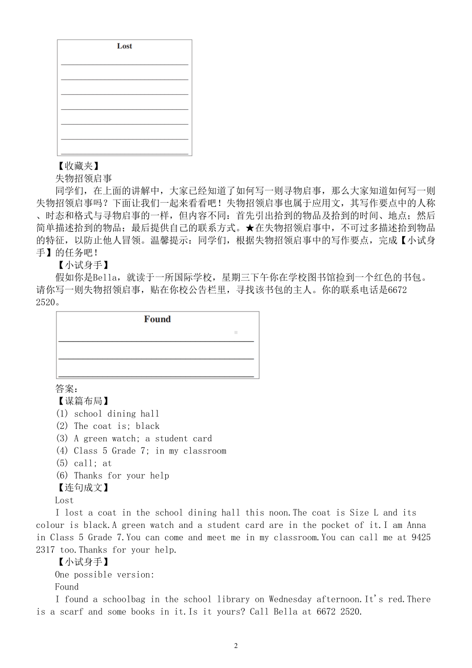 初中英语外研版七年级下册Module 1写作指导.doc_第2页