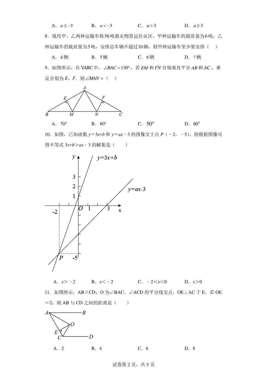 贵州省毕节梁才学校2023-2024学年八年级下学期数学第一学月数学模拟题.pdf_第2页