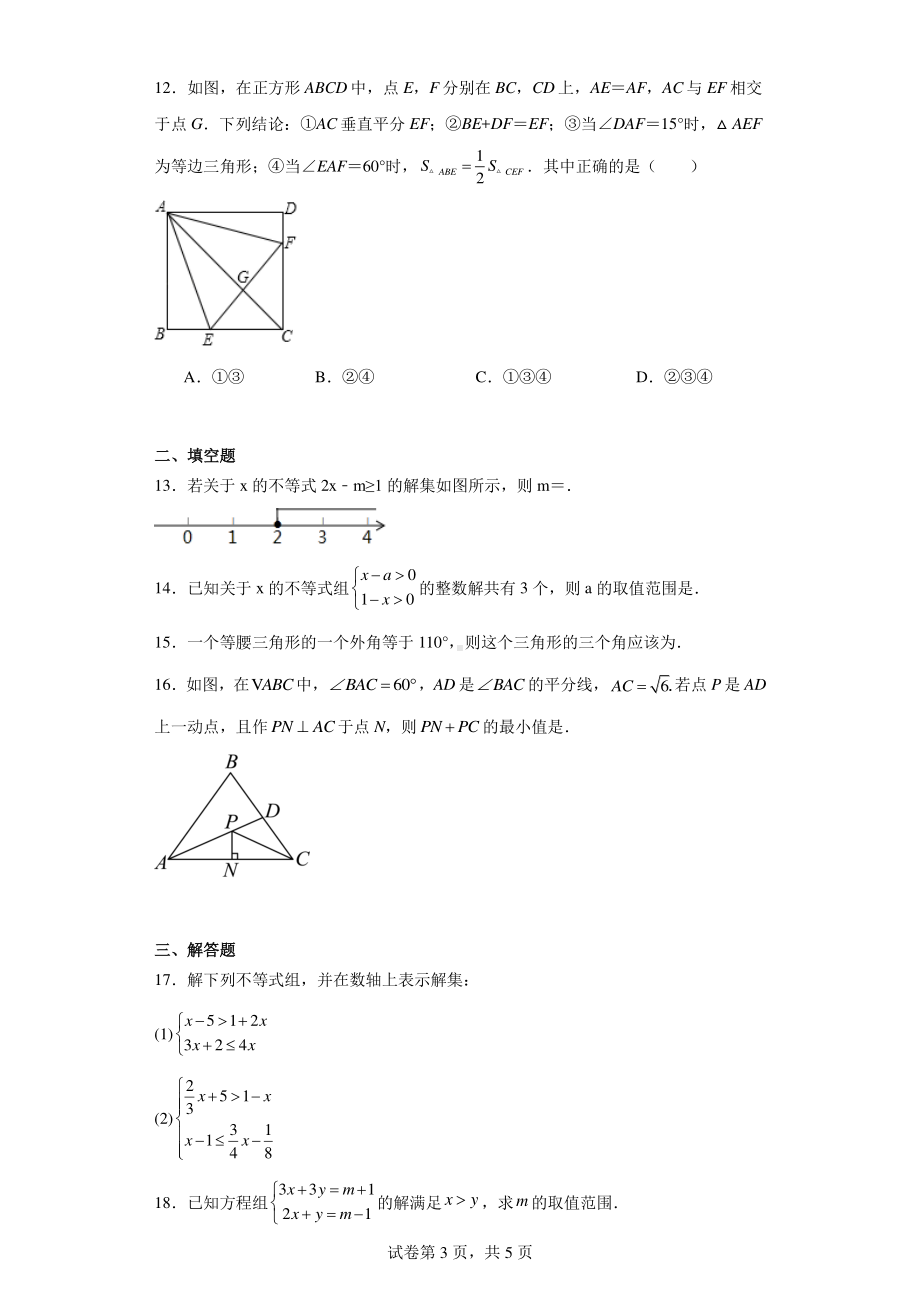 贵州省毕节梁才学校2023-2024学年八年级下学期数学第一学月数学模拟题.pdf_第3页