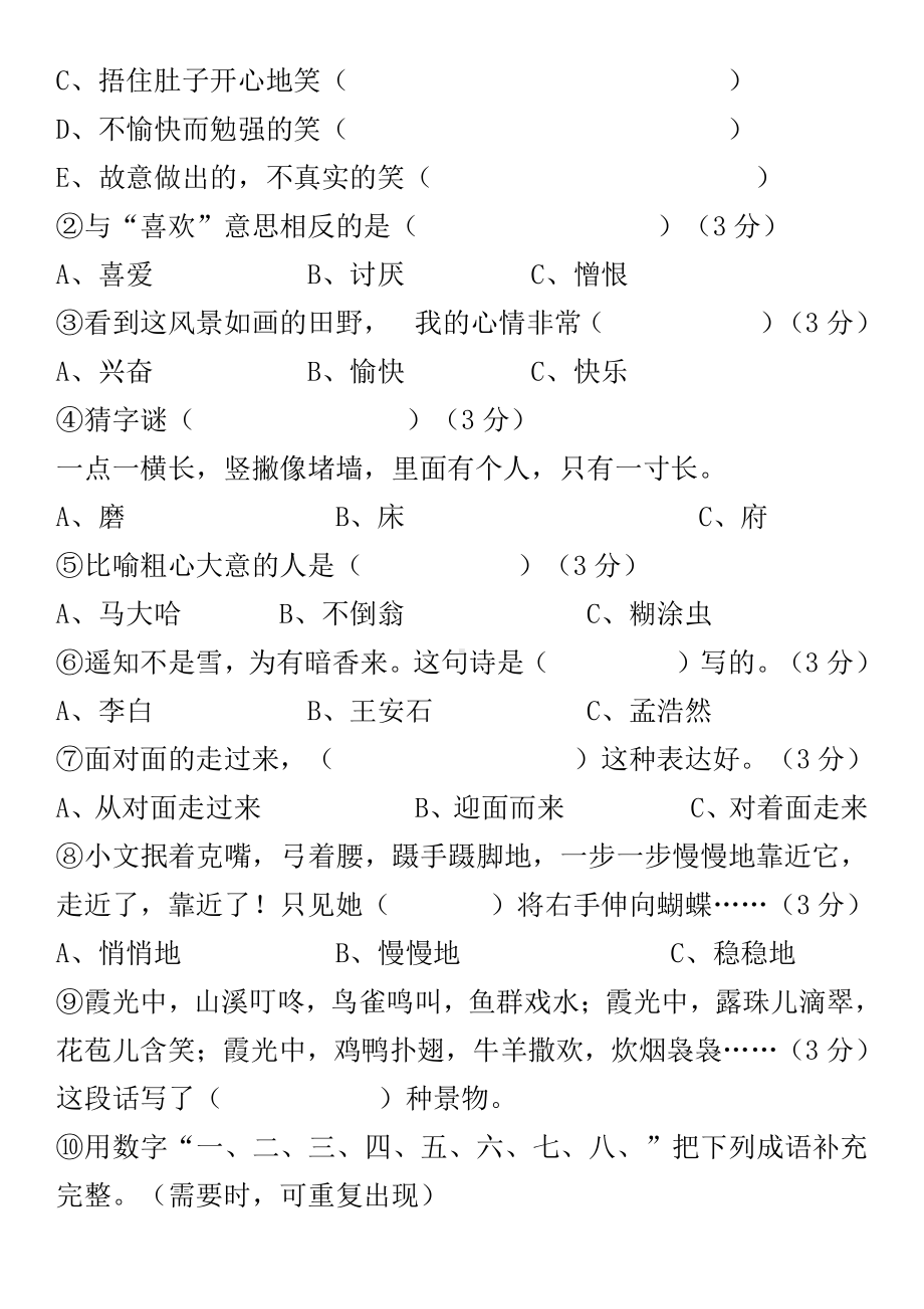 小学语文二年级趣味知识竞赛题.pdf_第2页