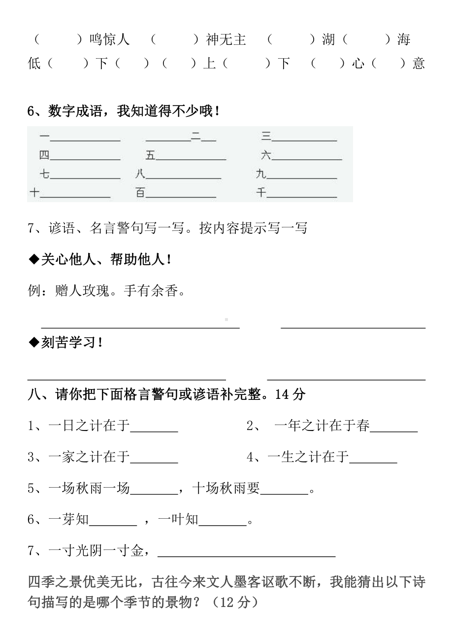 小学语文二年级趣味知识竞赛题.pdf_第3页