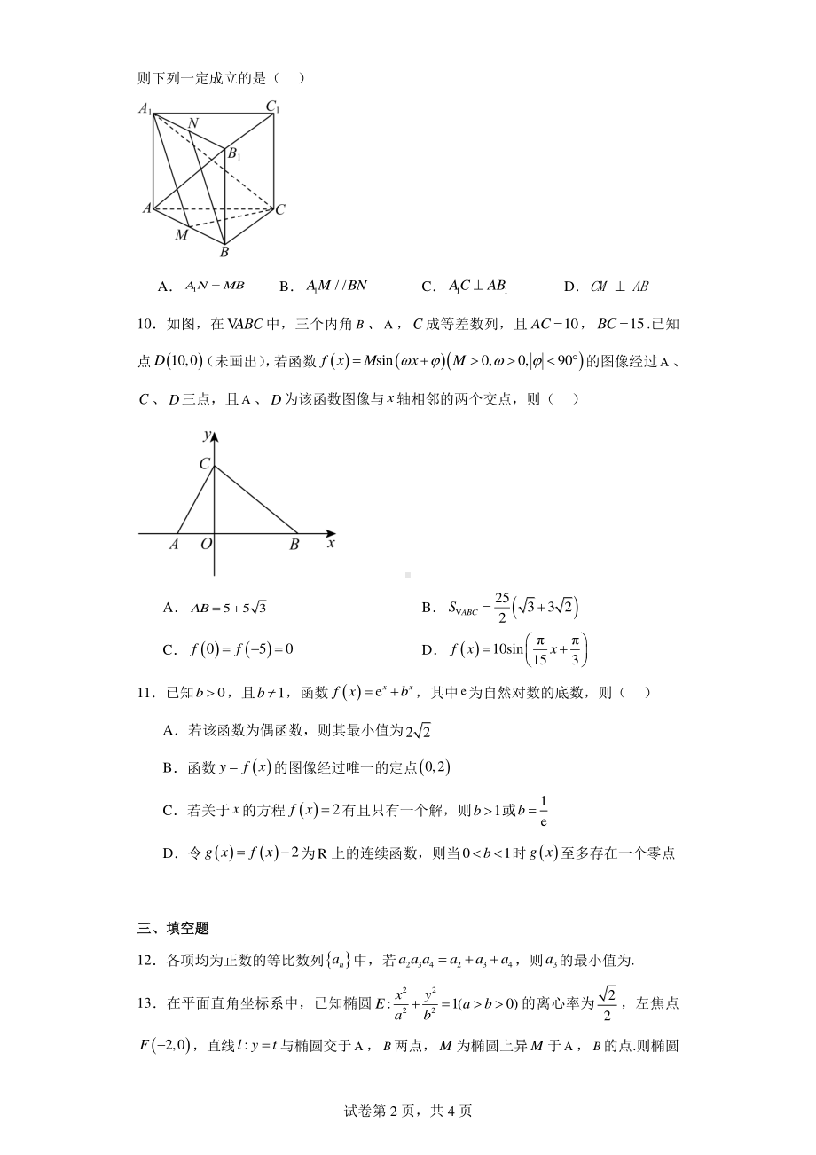 江苏省苏州市部分高中2024届高三下学期3月适应性考试数学试题.pdf_第2页