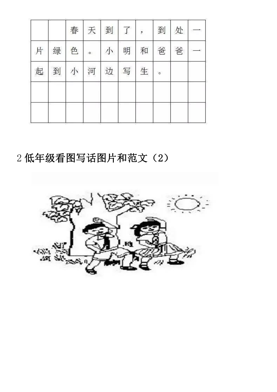 小学一二年级看图写话练习题+看图写话口诀！.pdf_第3页