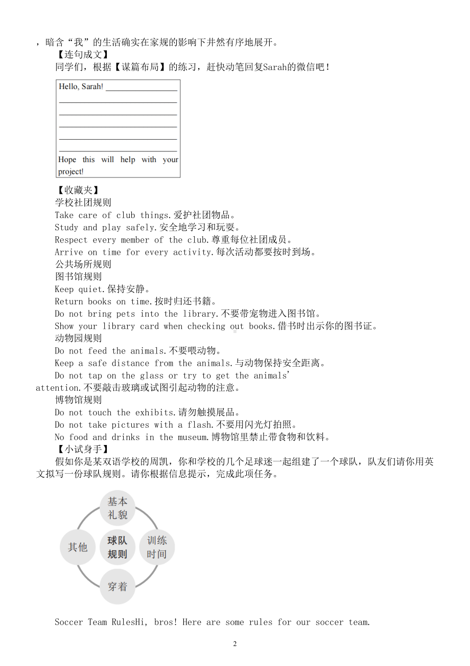 初中英语人教新目标七年级下册Unit 4写作指导.doc_第2页