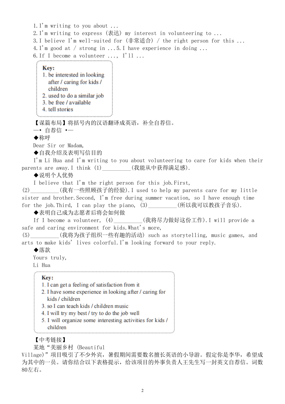 初中英语人教新目标八年级下册Unit 2写作指导.doc_第2页