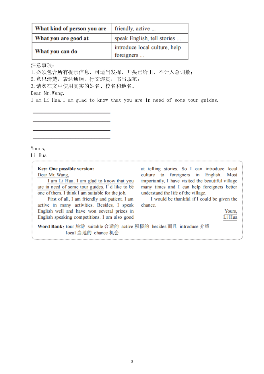 初中英语人教新目标八年级下册Unit 2写作指导.doc_第3页