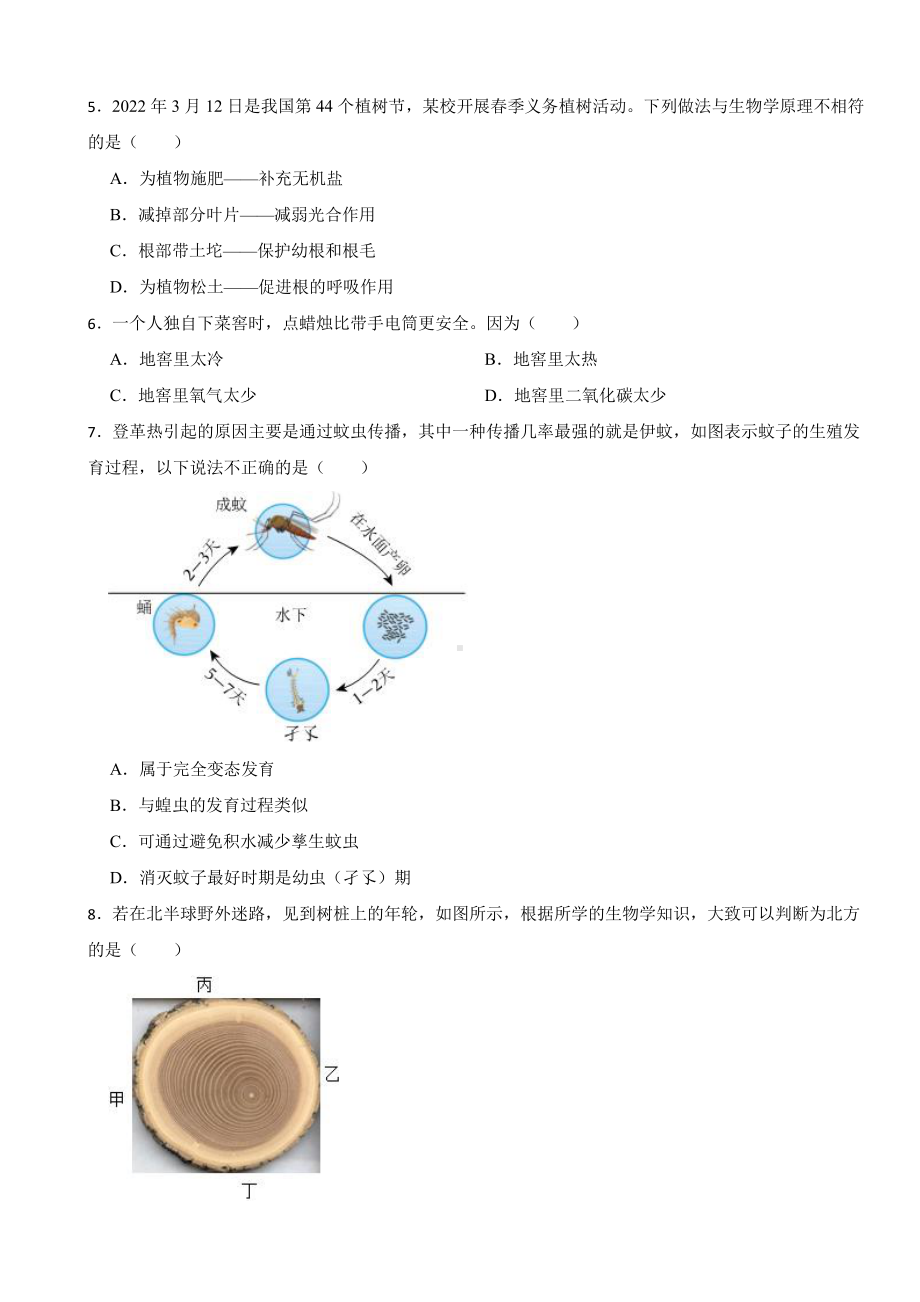 山东省滨州市2024年八年级（下）期中生物试卷及答案.pdf_第2页