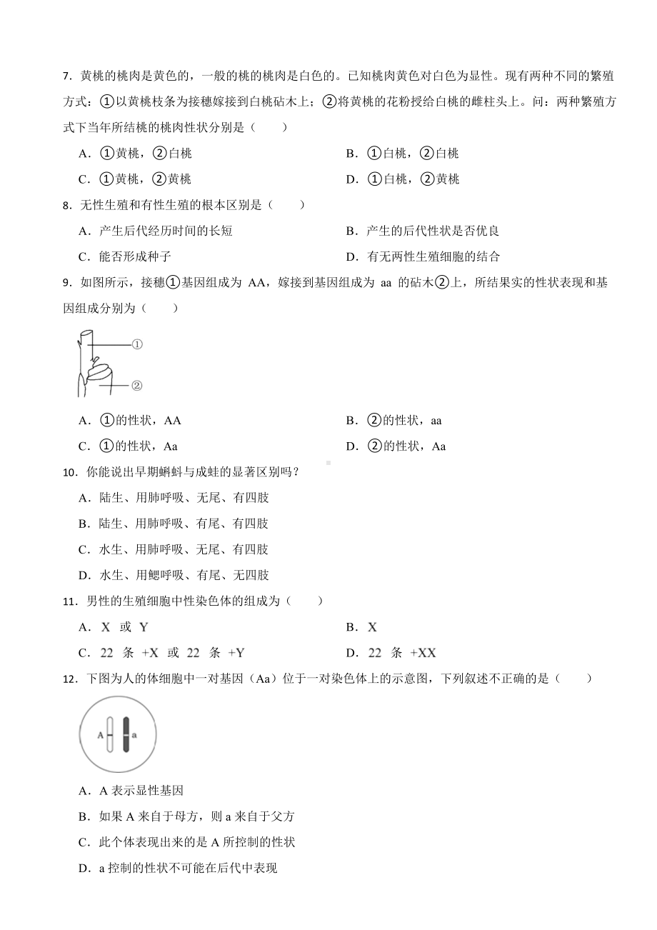 2024年广东省八年级下学期生物学期中试卷(附答案）.docx_第2页