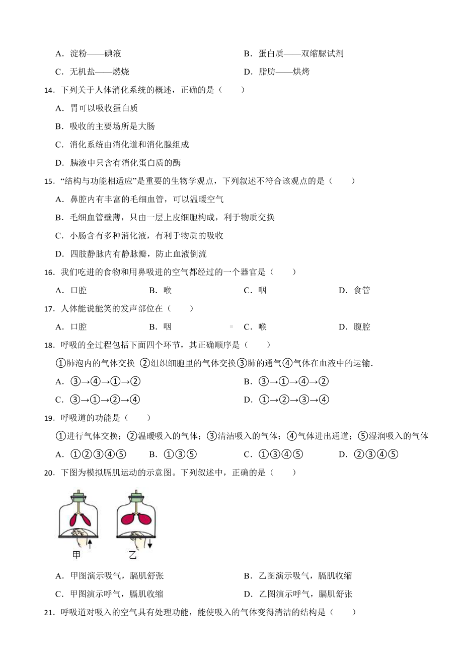 2024年广东七年级下学期生物学期中试卷及答案.pdf_第3页