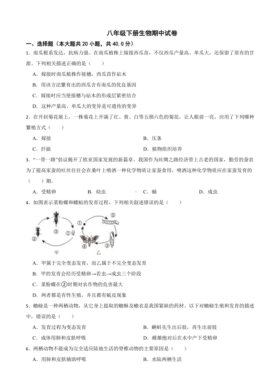 湖北省武汉市2024年八年级下册生物期中试卷及答案.pdf_第1页