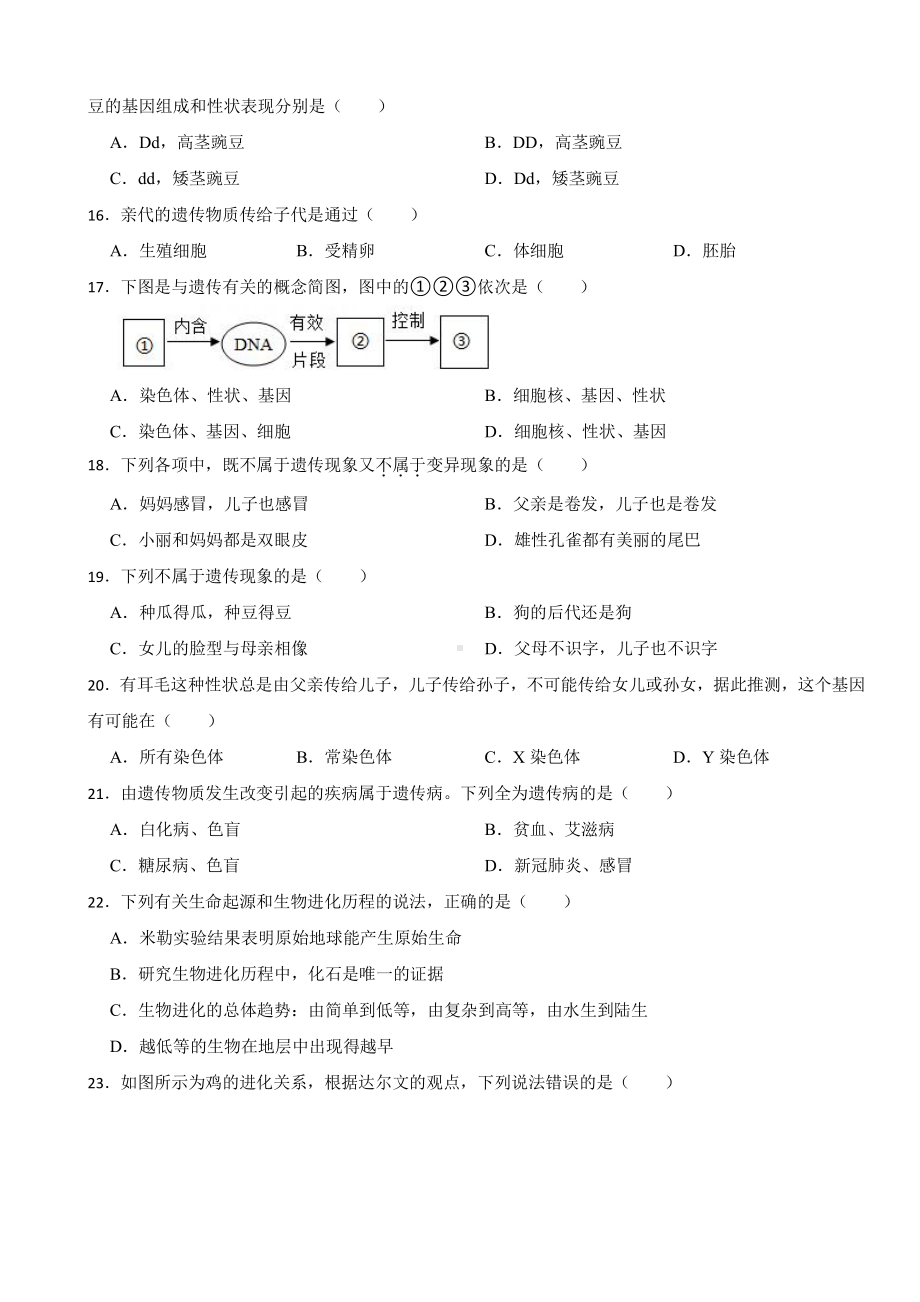 2024年广东省八年级下学期生物学期中试题及答案.pdf_第3页