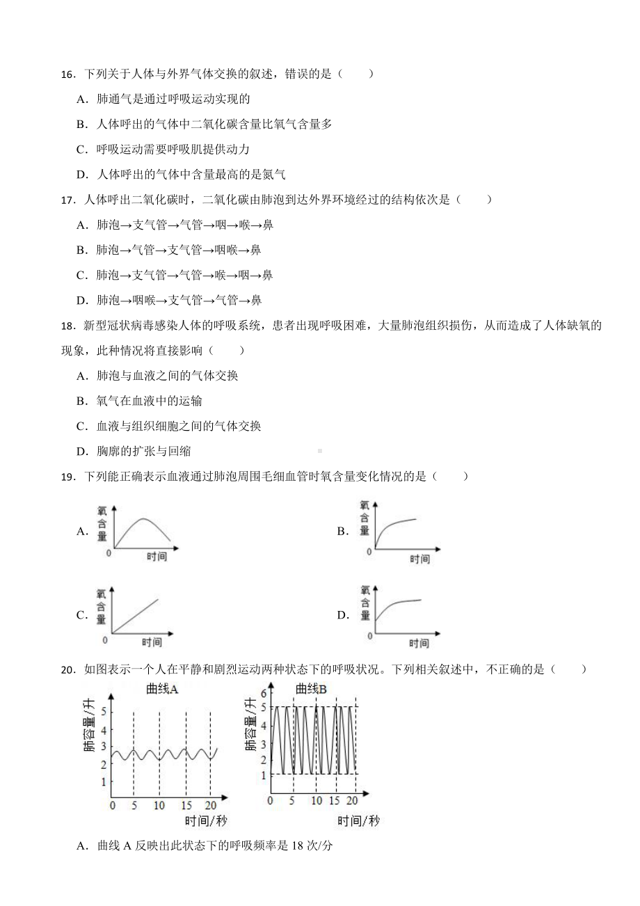 湖南省长沙市2024年七年级下学期生物期中试卷及答案.pdf_第3页