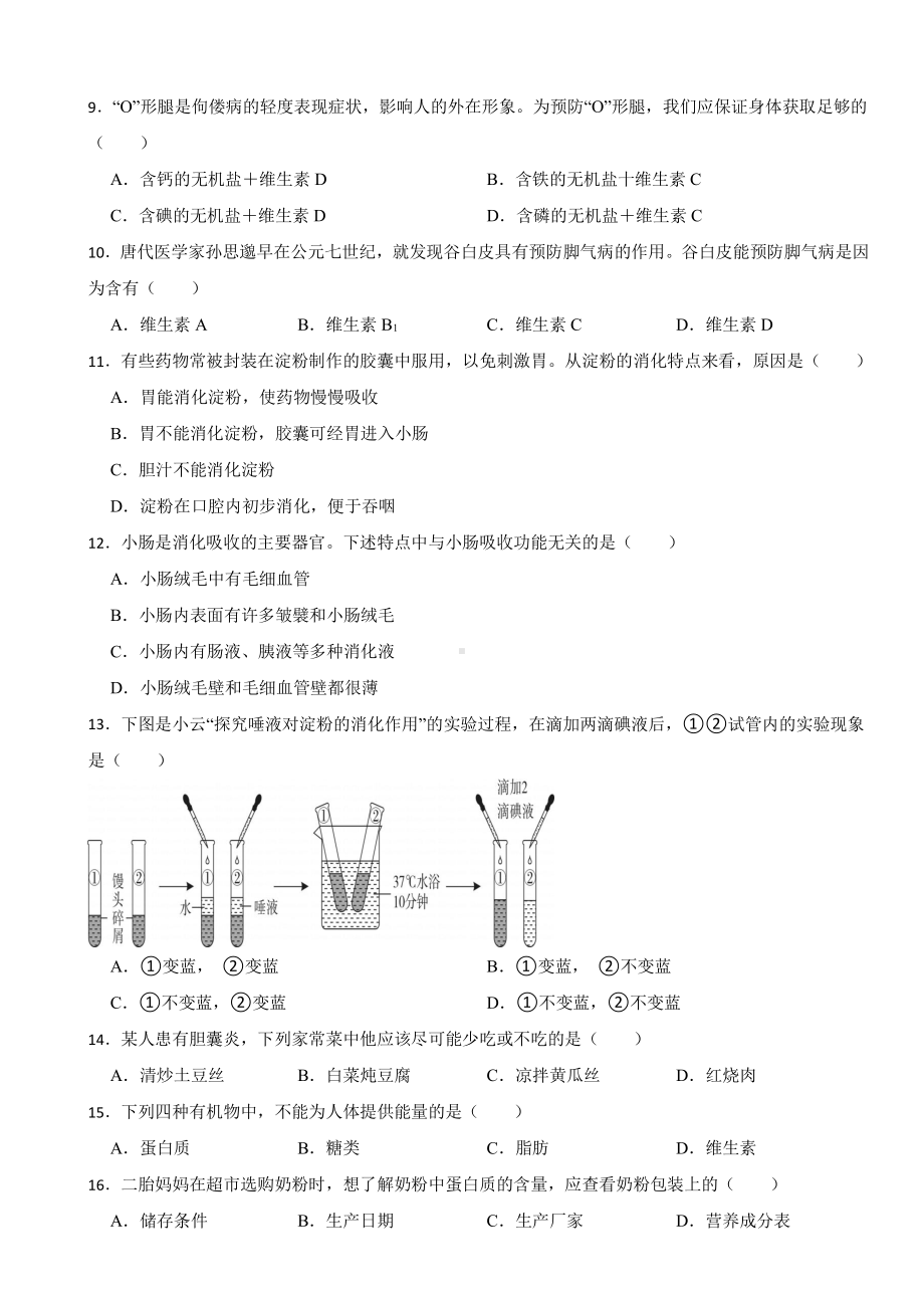 湖南省长沙市2024年七年级下册生物期中试卷及答案.pdf_第2页