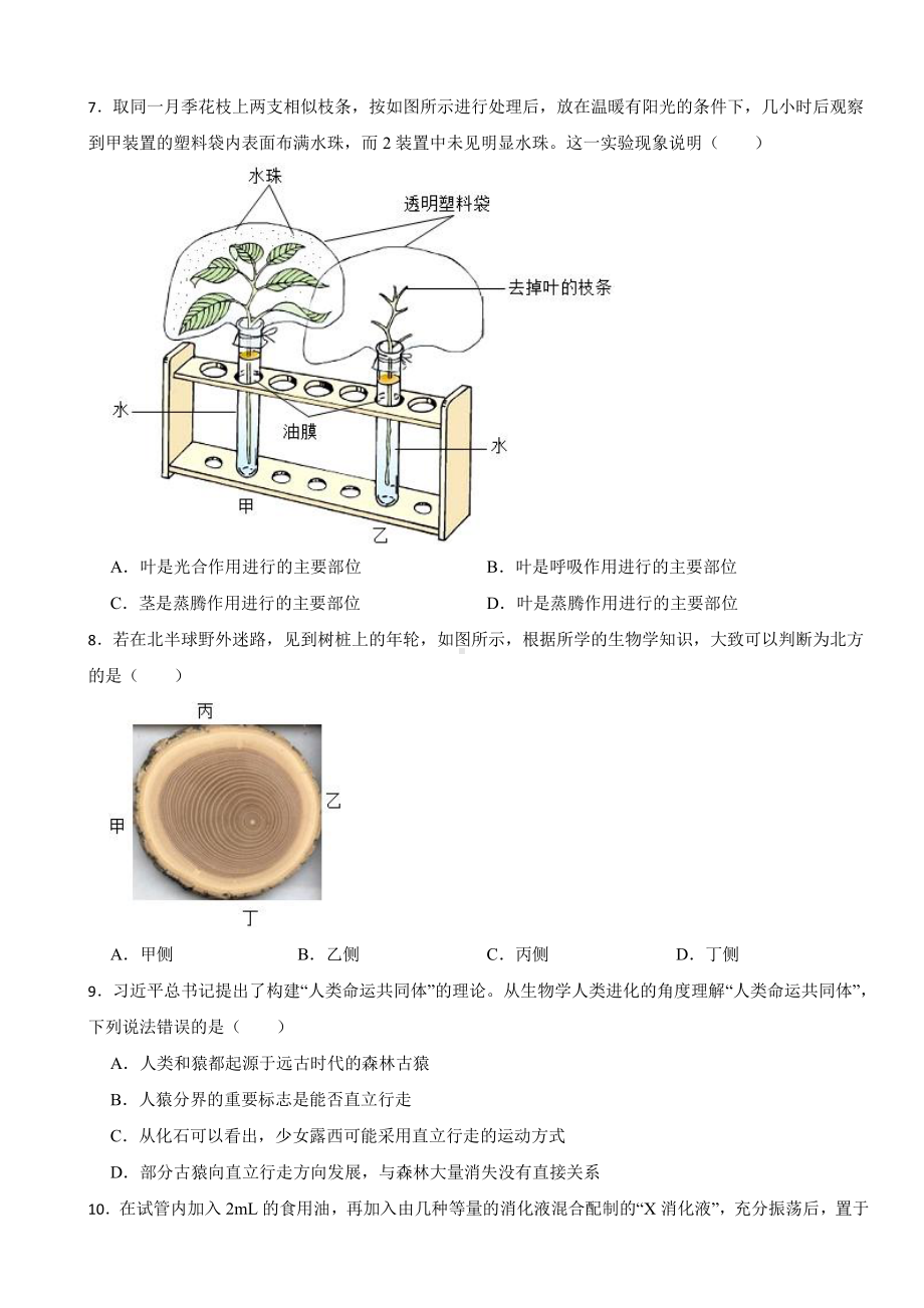 山东省烟台市2024年八年级（下）期中生物试卷及答案.pdf_第2页