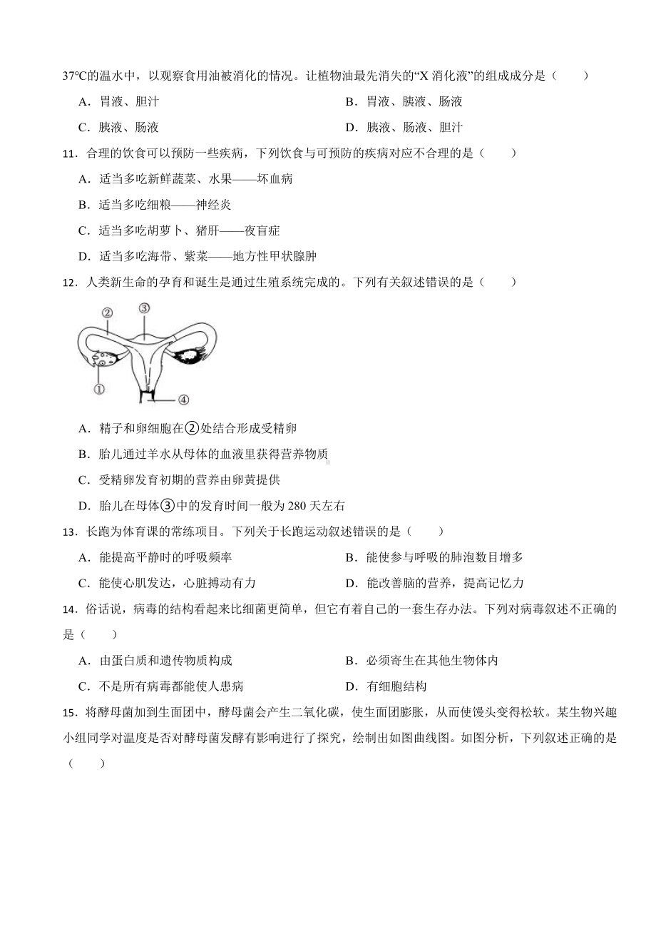 山东省烟台市2024年八年级（下）期中生物试卷及答案.pdf_第3页