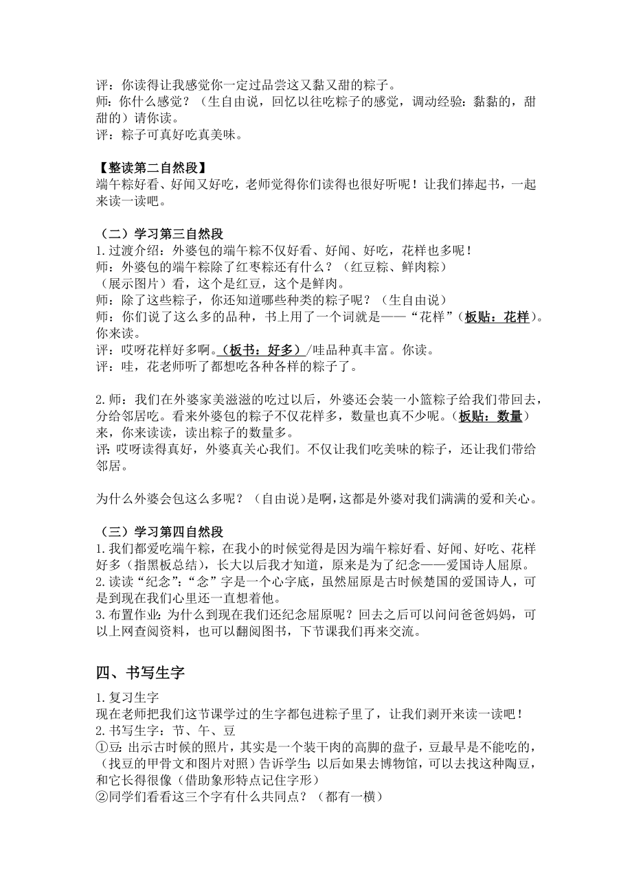 小学基础教育精品课一下《端午粽》教学设计详案.docx_第3页