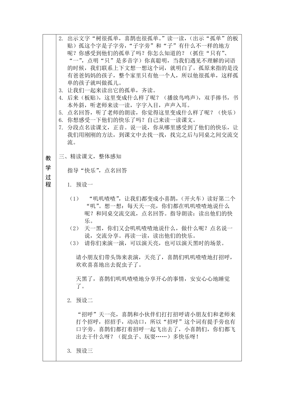 小学语文基础教育精品课一下《树和喜鹊》教学设计详案.docx_第2页