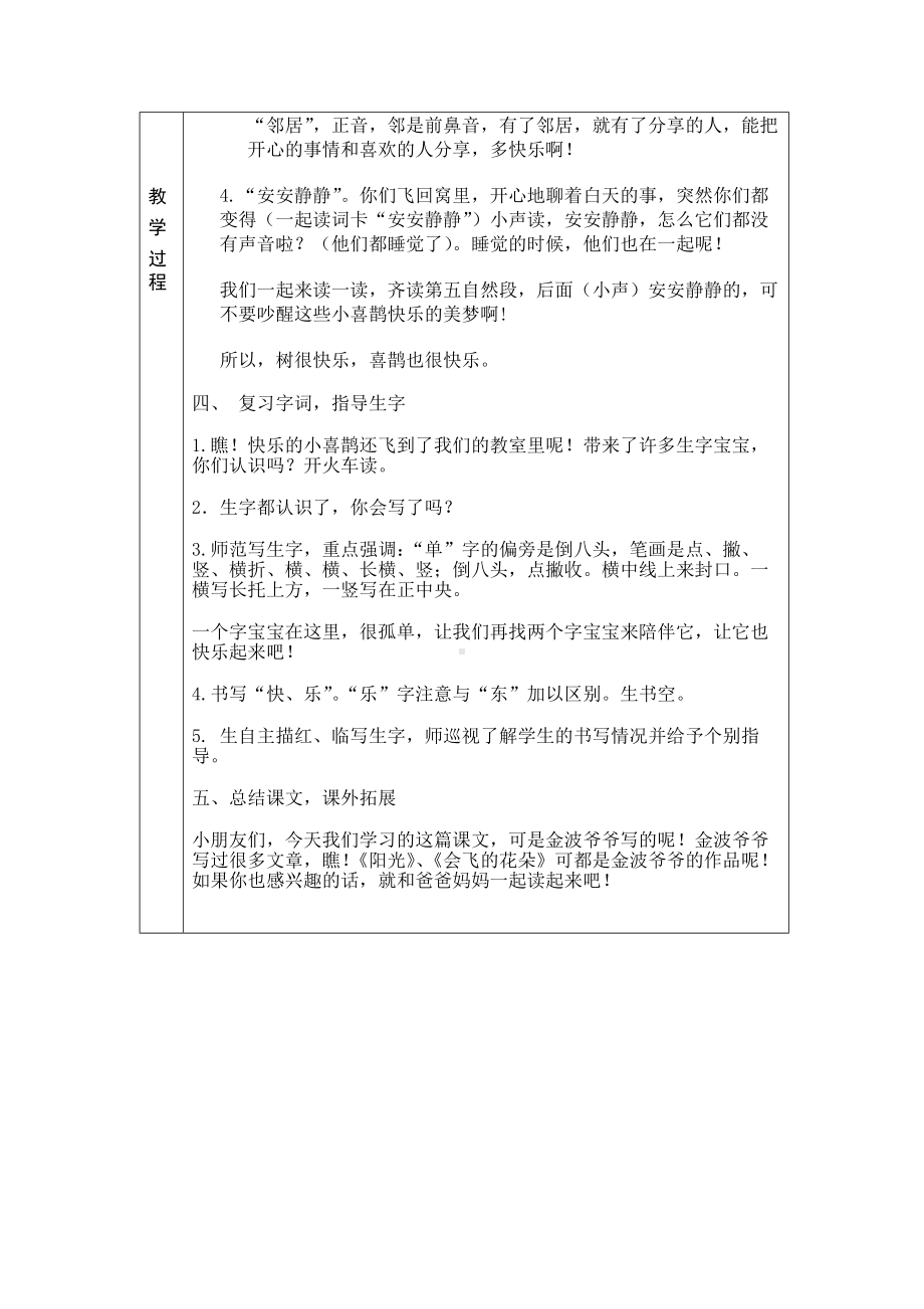 小学语文基础教育精品课一下《树和喜鹊》教学设计详案.docx_第3页