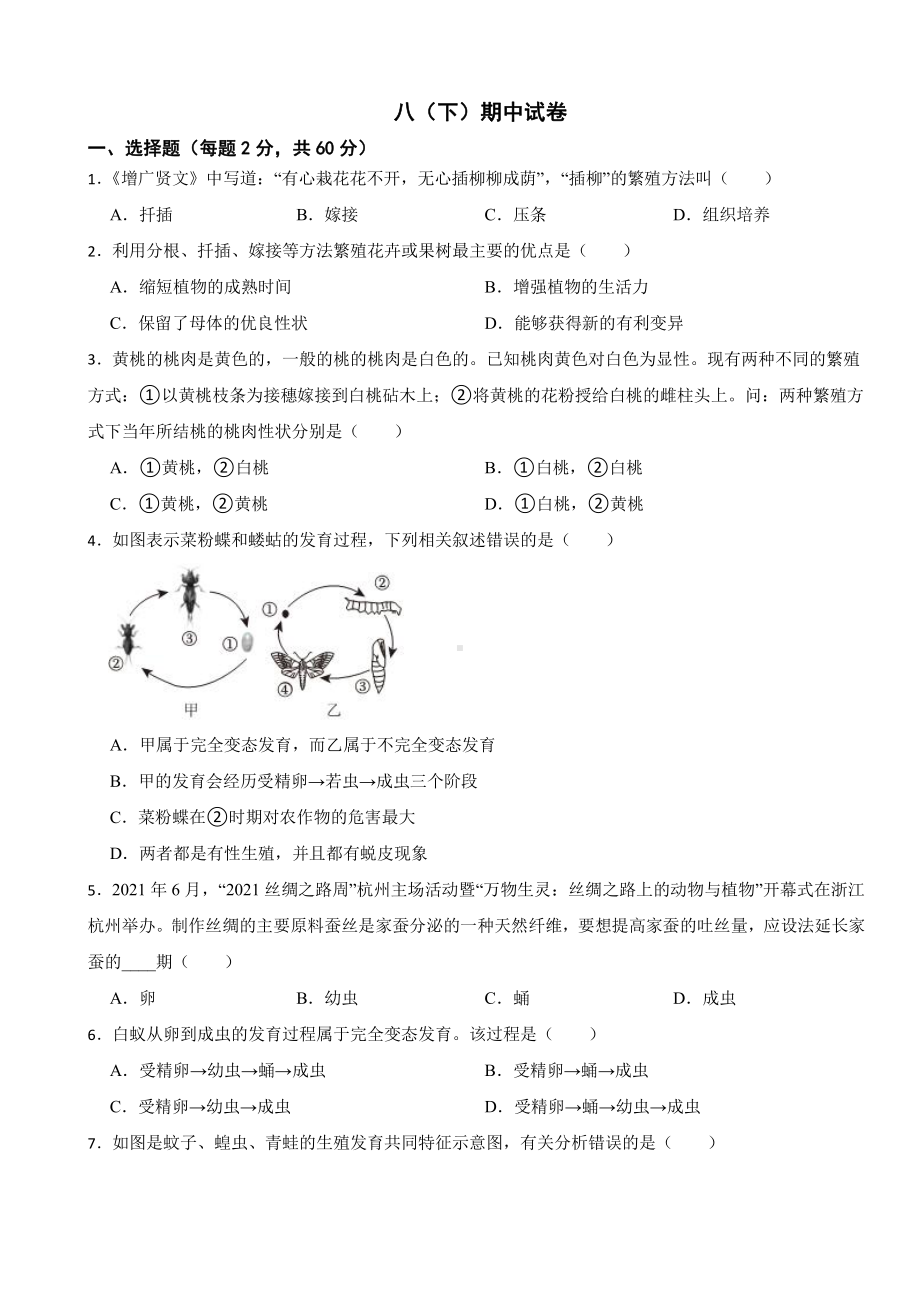 2024年人教版生物学八（下）期中考试试卷及答案.pdf_第1页