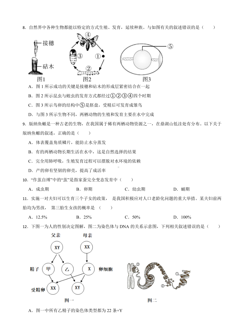 2024年深圳八年级下学期生物学期中试卷(附答案）.docx_第2页