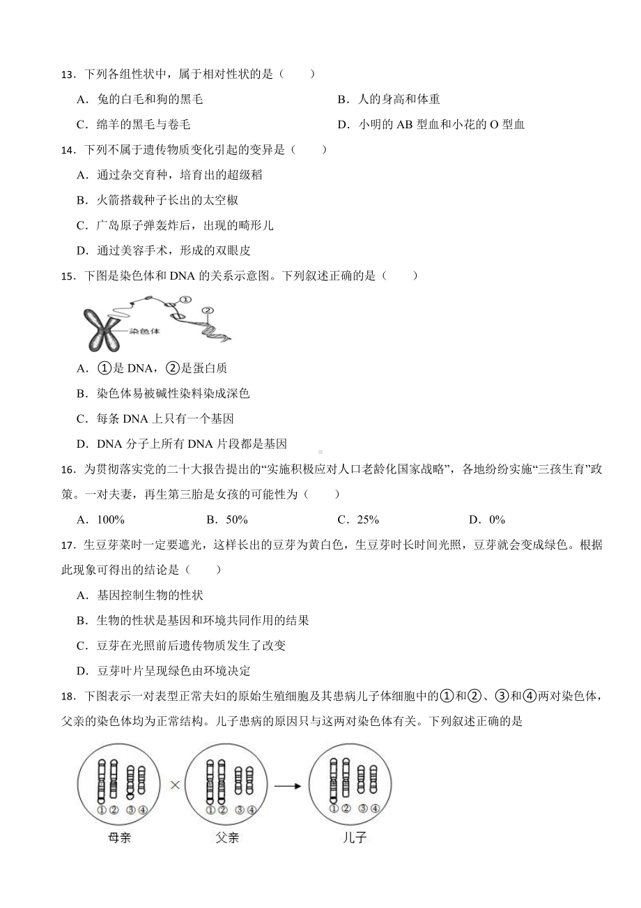 2024年广东省八年级下学期生物学期中试卷及答案.pdf_第3页