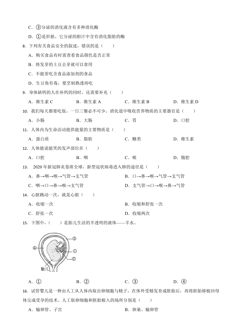 2024年深圳七年级下学期生物学期中试题(附答案）.docx_第2页