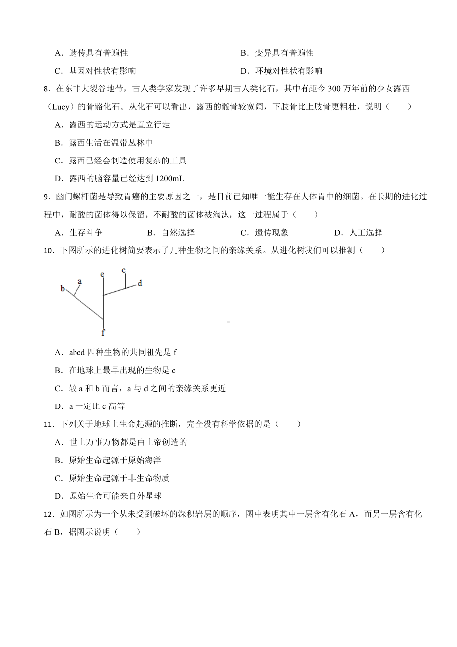 2024年贵州省八年级下学期生物学期中考试试题(附答案）.docx_第2页