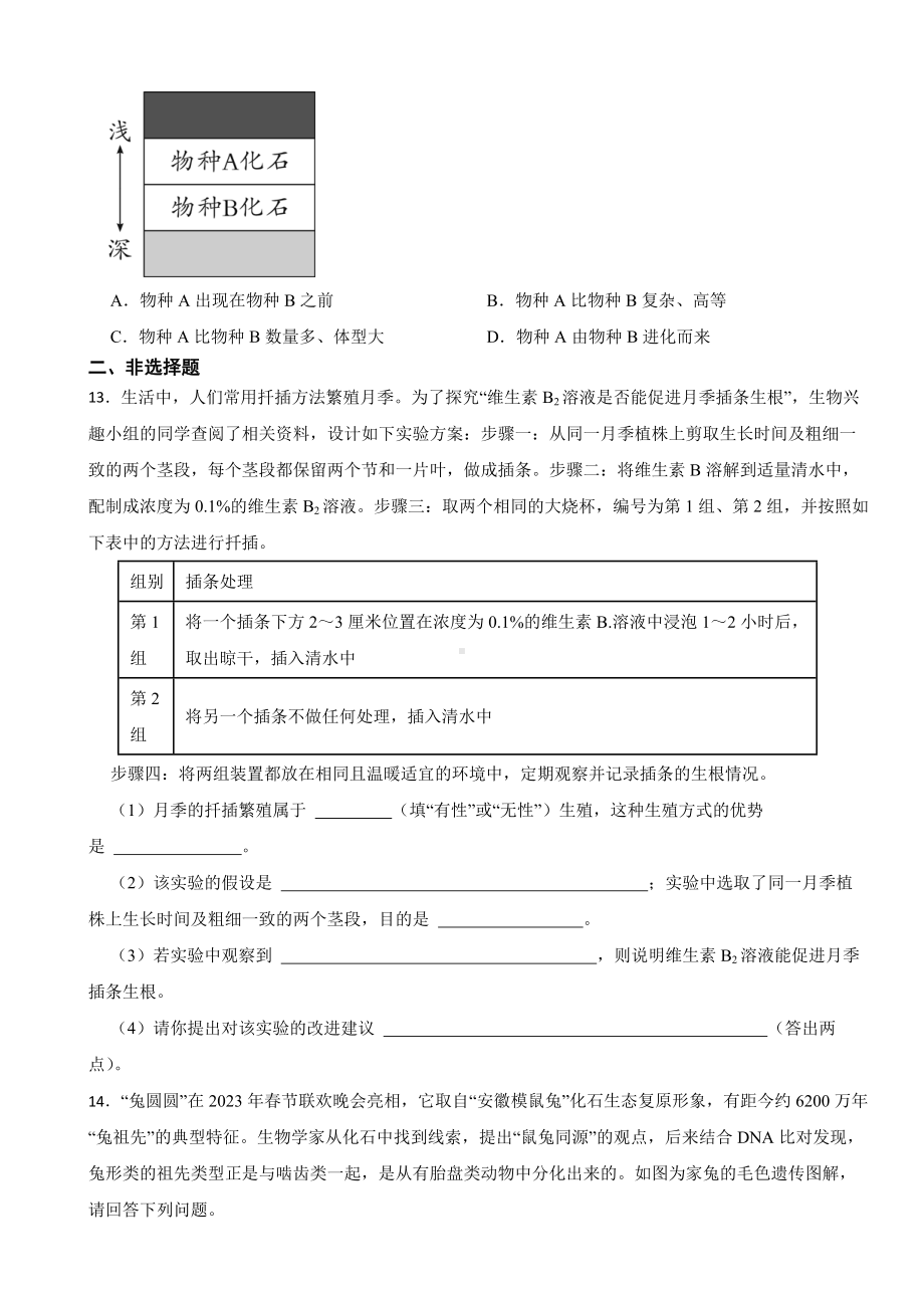 2024年贵州省八年级下学期生物学期中考试试题(附答案）.docx_第3页