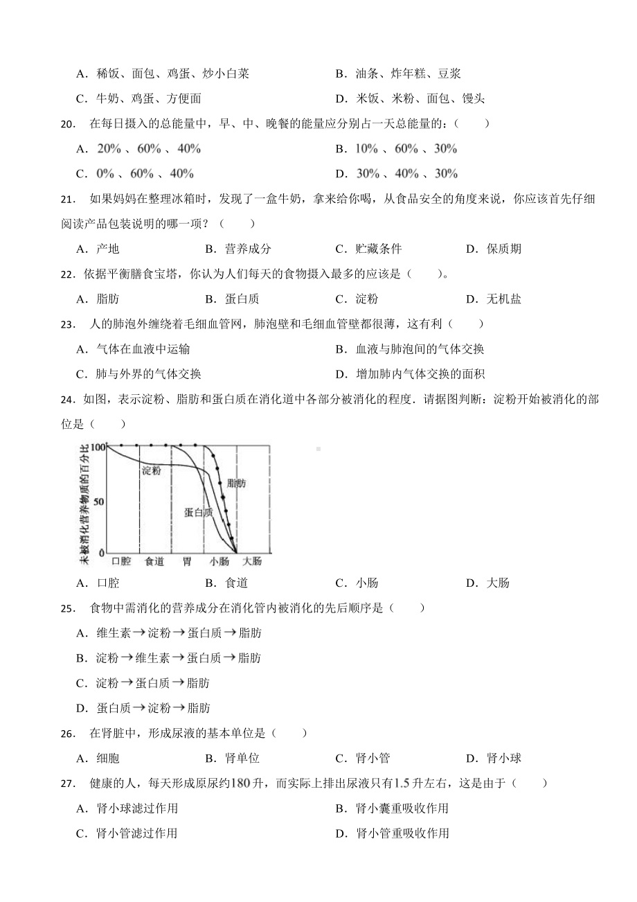 广州市黄埔区2024年七年级下册生物模拟试卷及答案.pdf_第3页