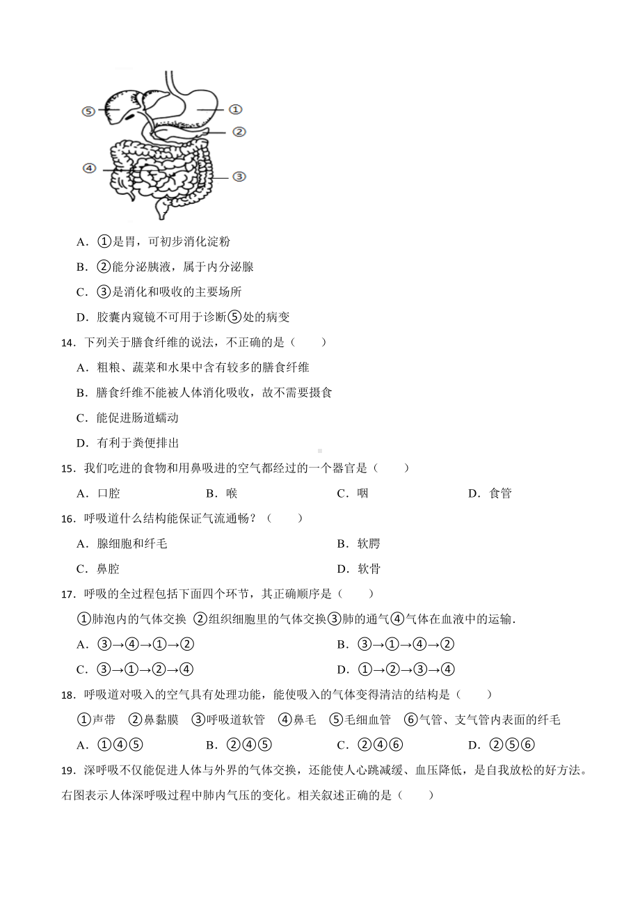 2024年广东省七年级下学期生物学期中试卷(附答案）.docx_第3页