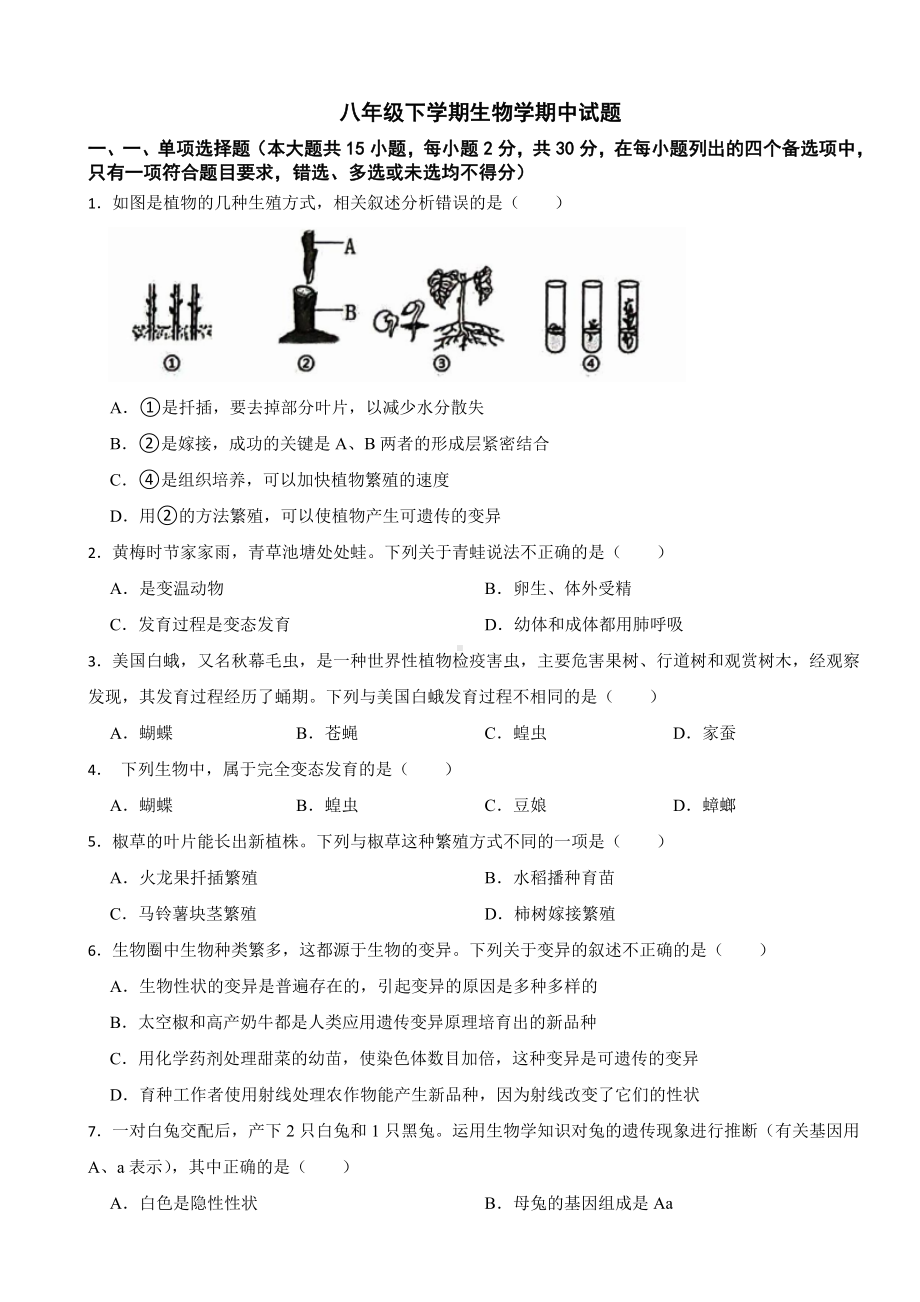 2024年广西八年级下学期生物学期中试卷(附答案）.docx_第1页