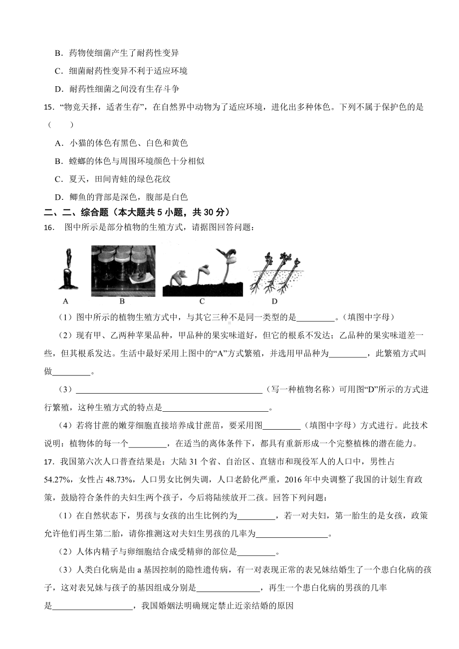 2024年广西八年级下学期生物学期中试卷(附答案）.docx_第3页