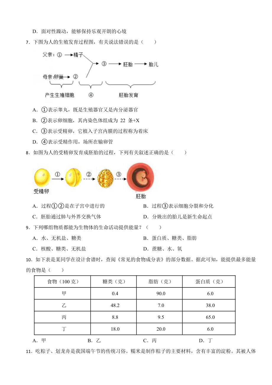 2024年深圳七年级下学期生物学期中考试试题及答案.pdf_第2页