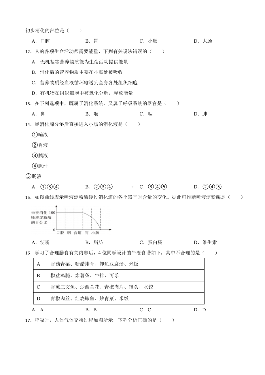 2024年深圳七年级下学期生物学期中考试试题及答案.pdf_第3页