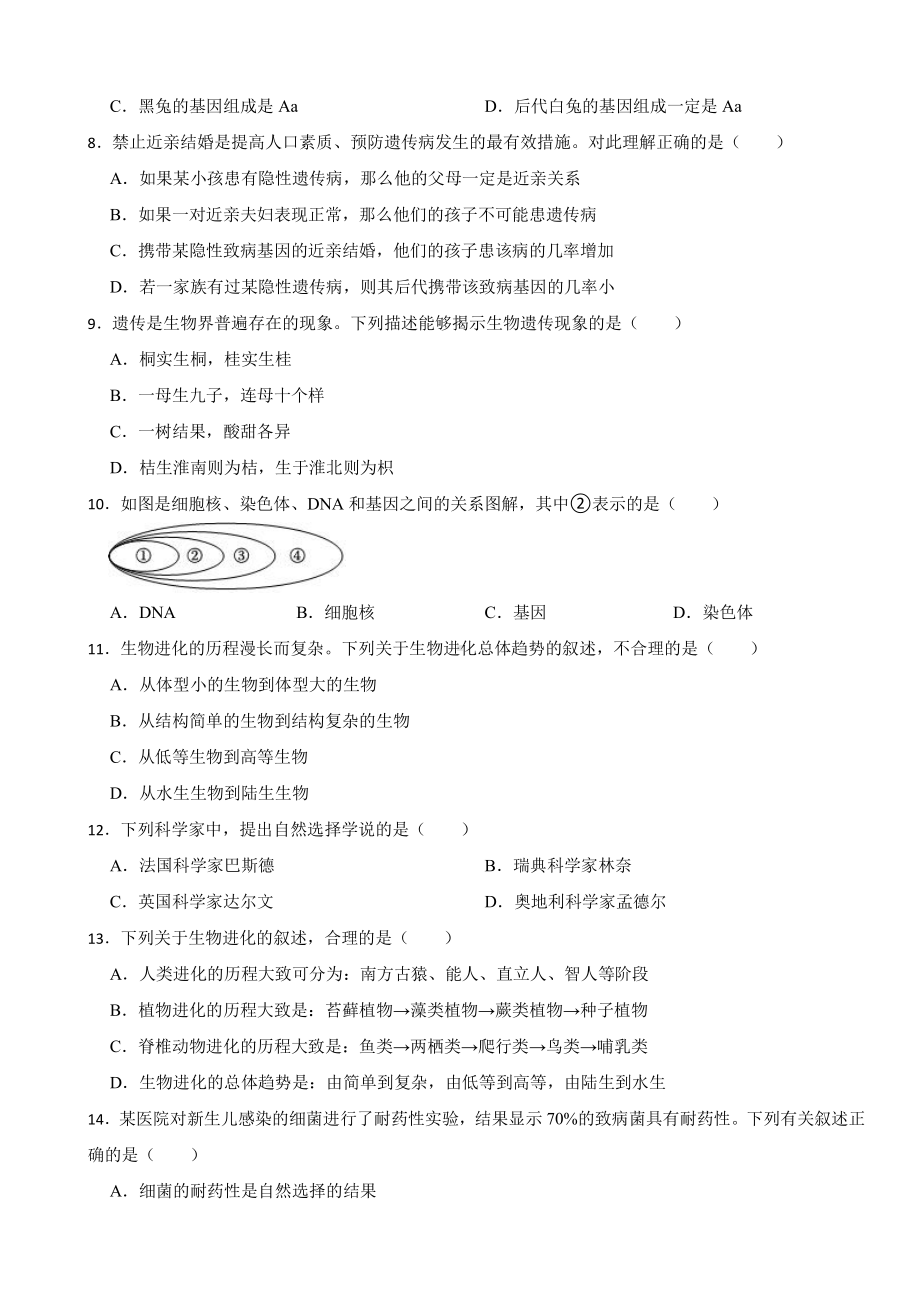 2024年广西八年级下学期生物学期中试卷及答案.pdf_第2页