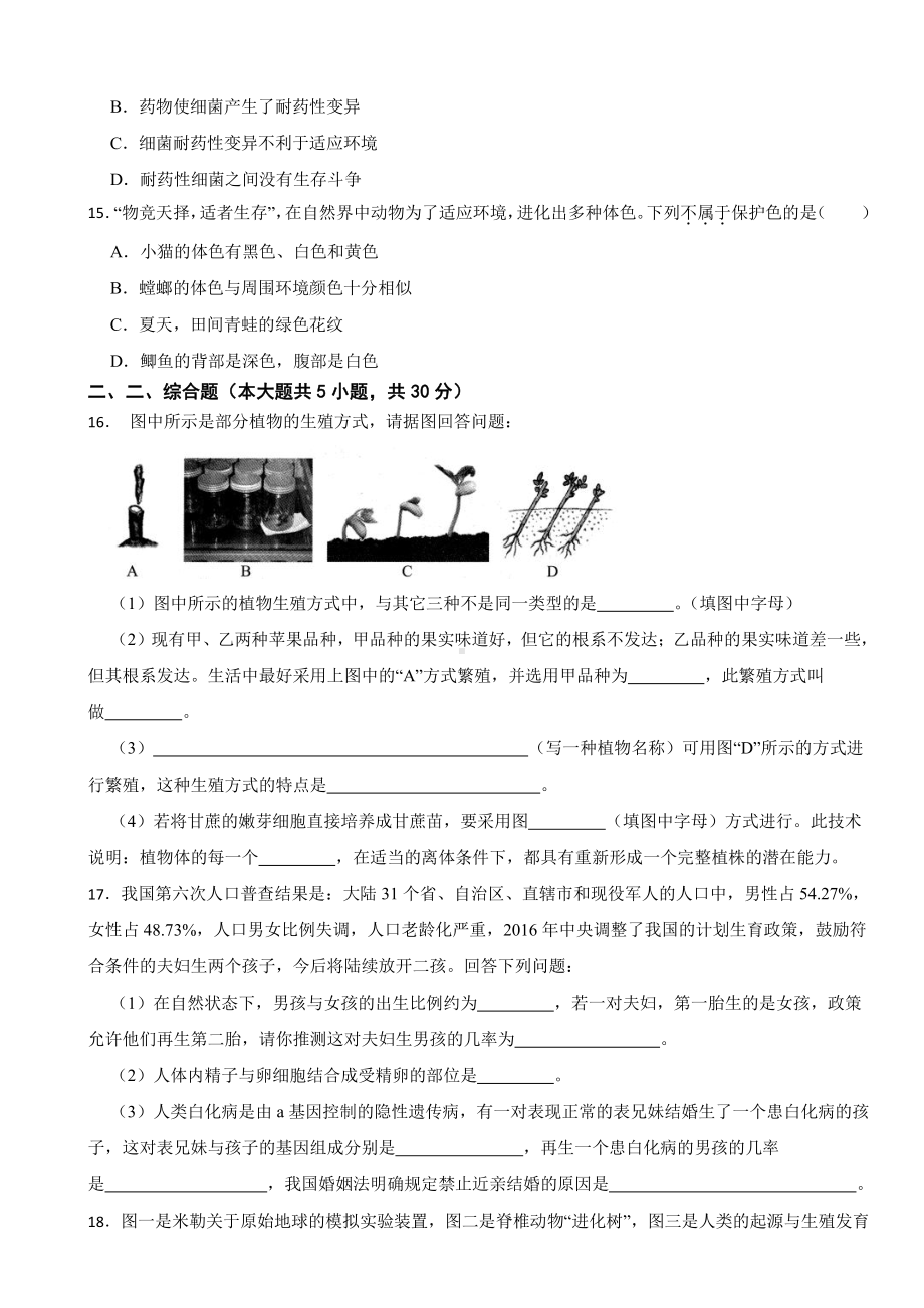 2024年广西八年级下学期生物学期中试卷及答案.pdf_第3页