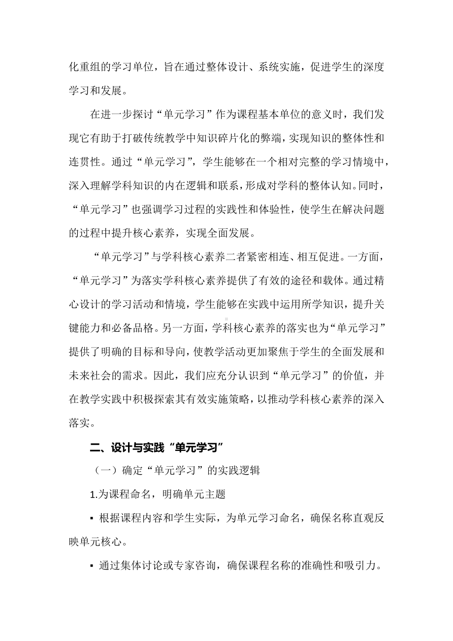 新课标背景下：以“单元学习”为支点落实学科核心素养的策略.docx_第2页