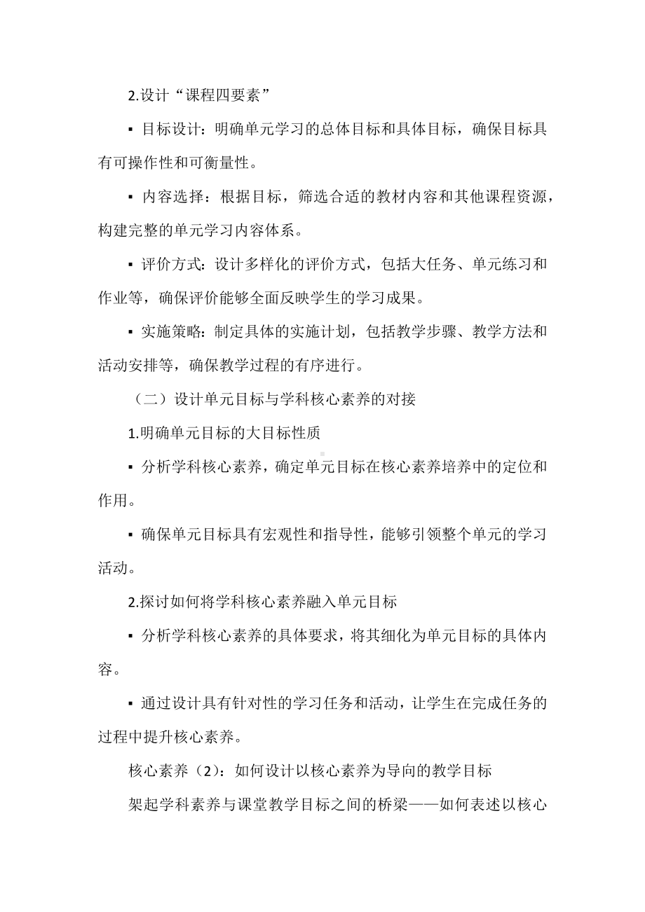 新课标背景下：以“单元学习”为支点落实学科核心素养的策略.docx_第3页