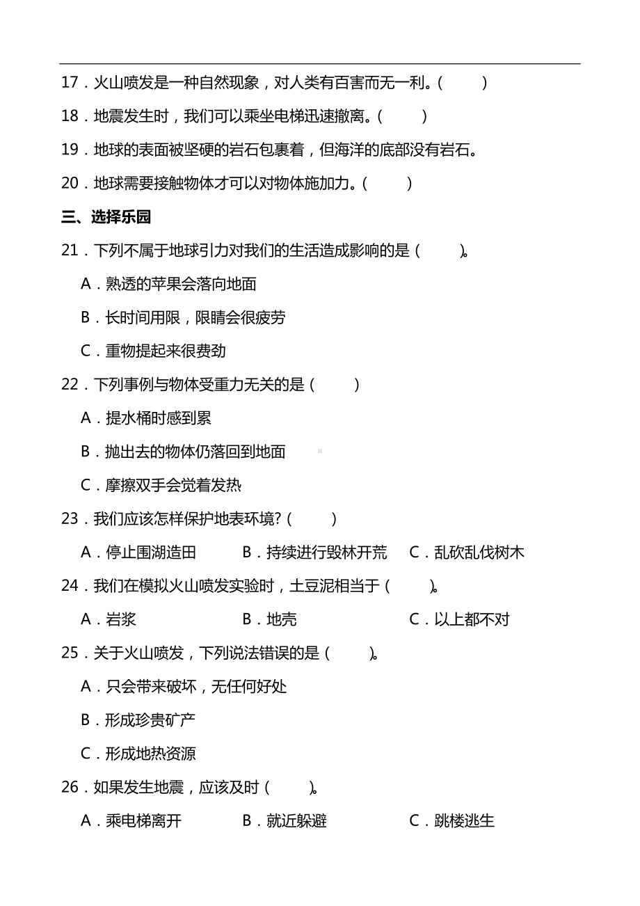 2024新青岛版（五四制）四年级下册《科学》《地球和地表》同步单元练(含答案）.docx_第2页