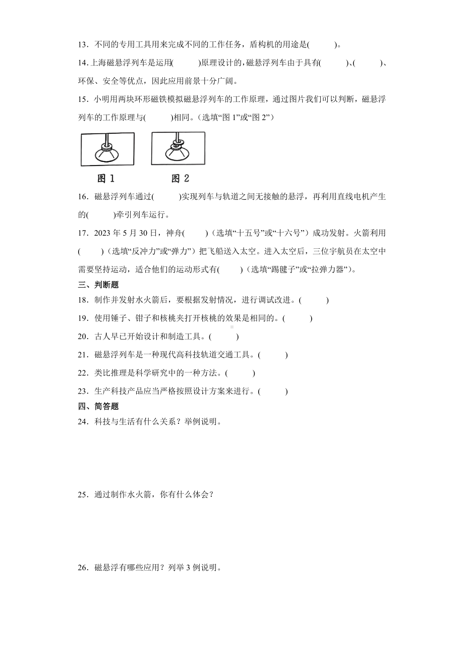 2024新青岛版（五四制）五年级下册《科学》第八单元科技与生活综合训练（含解析）.docx_第2页