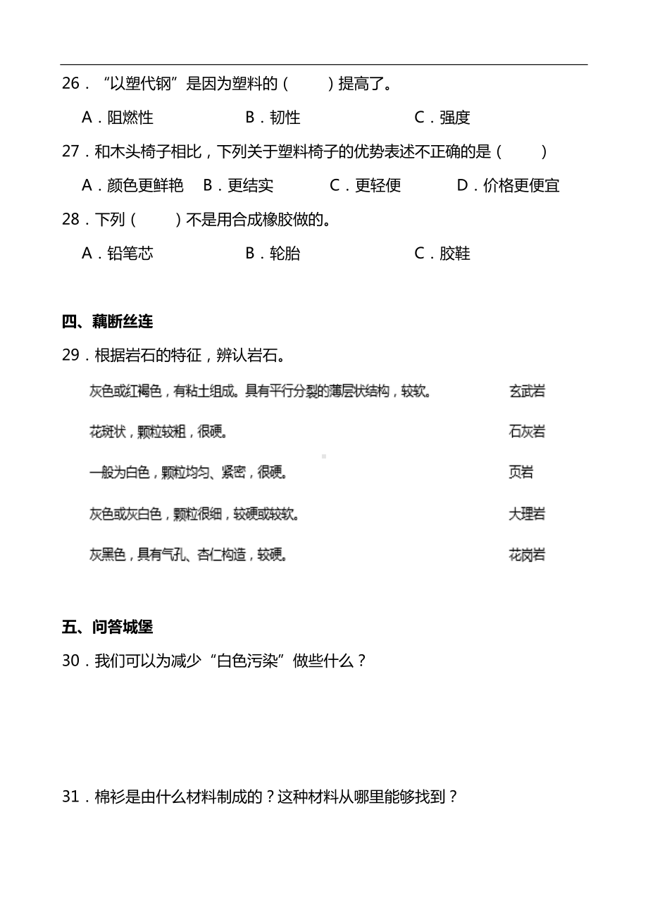 2024新青岛版（五四制）一年级下册《科学》《常见的材料》同步单元练(含答案）.docx_第3页