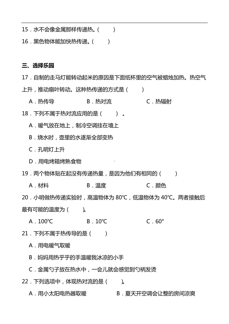 2024新青岛版（五四制）四年级下册《科学》《热的传递》同步单元练(含答案）.docx_第2页