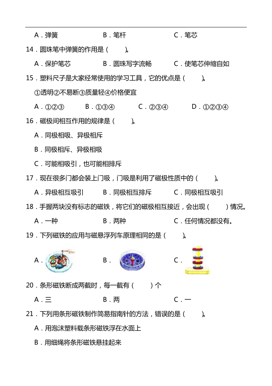 2024新青岛版（五四制）二年级下册《科学》《科技产品》同步单元练(含答案）.docx_第2页